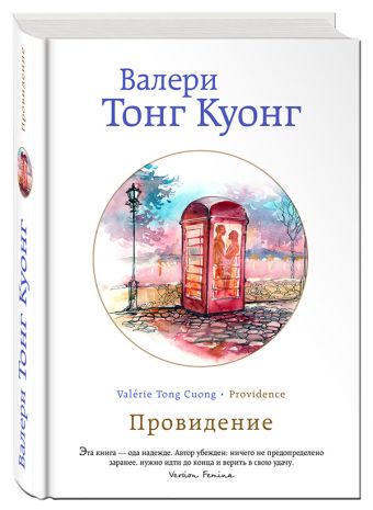 

Провидение