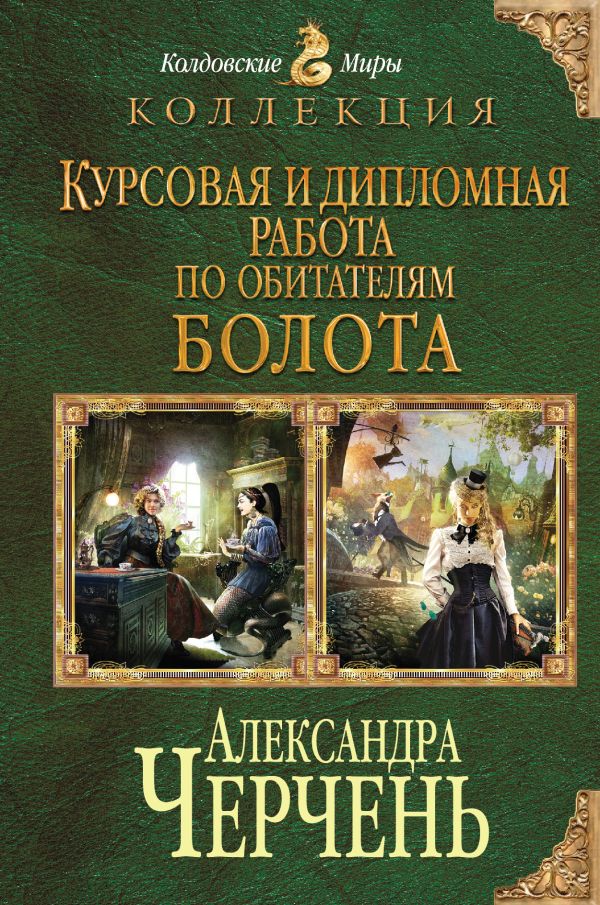 Курсовая и дипломная работа по обитателям болота Курсовая и дипломная работа по обитателям болота Черчень А.
