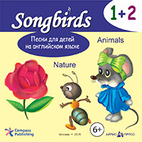 Англ.яз.(Айрис-Пр.)(о) Songbirds Песни д/детей на англ.яз. CD 1+2 Nature//Animals (на англ.яз.) Англ.яз.(Айрис-Пр.)(о) Songbirds Песни д/детей на англ.яз. CD 1+2 Nature//Animals (на англ.яз.)