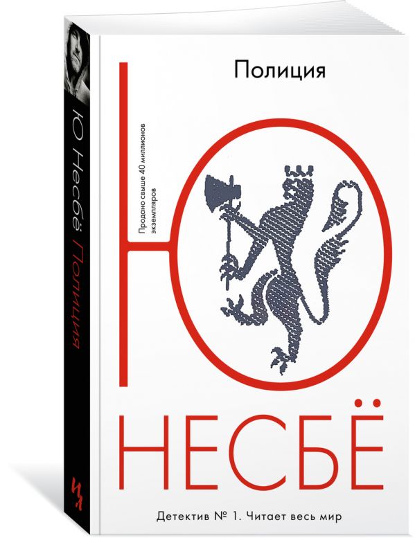 Несбе Ю.-мини Полиция Несбе Ю.-мини Полиция Несбе Ю.