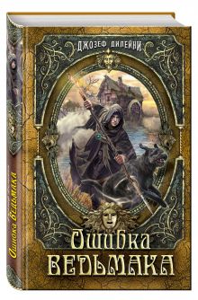 Ошибка Ведьмака (в полусупере)