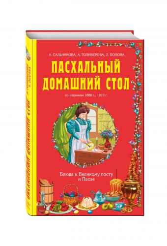 Пасхальный домашний стол. Блюда к Великому посту и Пасхе Пасхальный домашний стол. Блюда к Великому посту и Пасхе