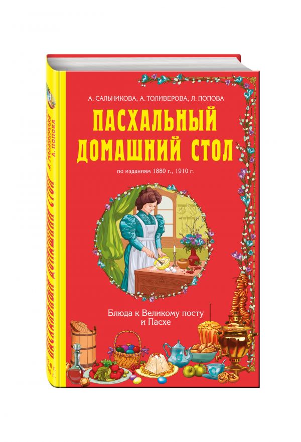 Пасхальный домашний стол. Блюда к Великому посту и Пасхе Пасхальный домашний стол. Блюда к Великому посту и Пасхе