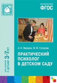 ФГОС Практический психолог в детском саду