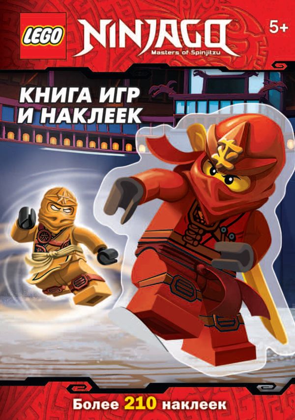 

Книга игр и наклеек