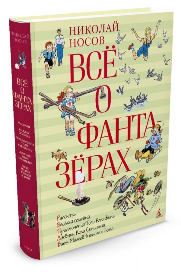 Все о фантазерах Все о фантазерах Носов Н.Н.
