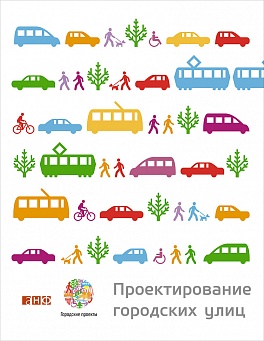 Проектирование городских улиц Проектирование городских улиц