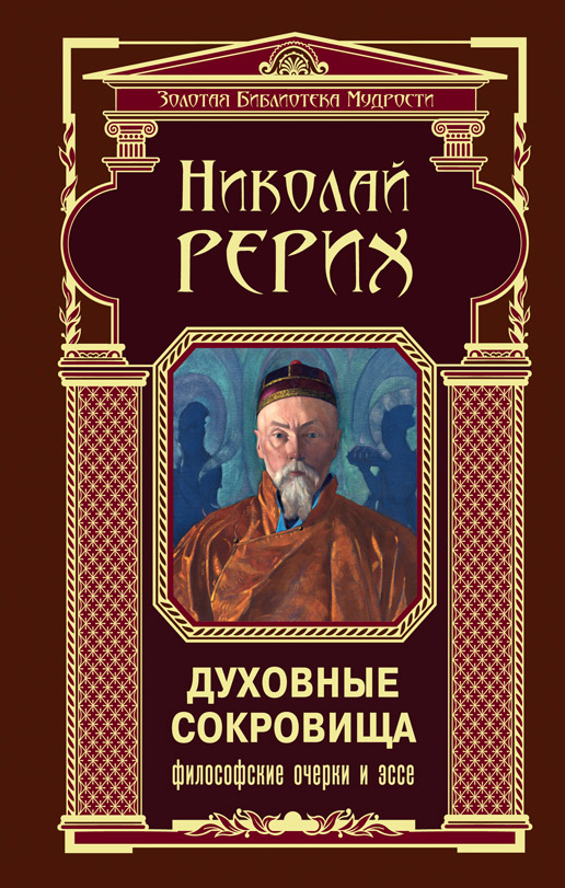 

Духовные сокровища. Философские очерки и эссе