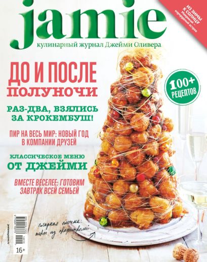 Журнал Jamie Magazine № 10 (31) декабрь 2014 г. - фото 1