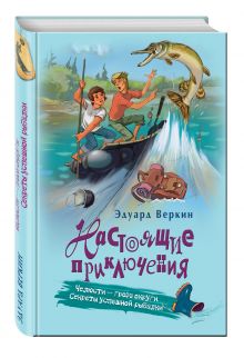 Челюсти - гроза округи. Секреты успешной рыбалки