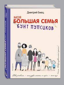 Бунт пупсиков (белое оформление)