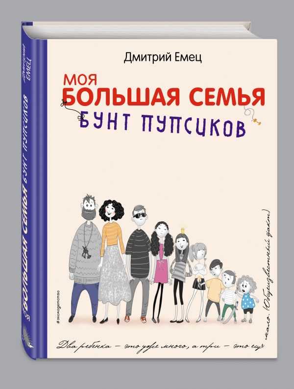 Бунт пупсиков (белое оформление) Бунт пупсиков (белое оформление) Емец Д.А.