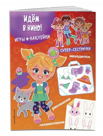 Забавные игры (+ наклейки) №2 Забавные игры (+ наклейки) №2