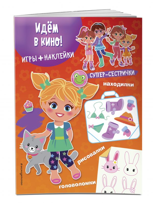 Забавные игры (+ наклейки) №2 Забавные игры (+ наклейки) №2