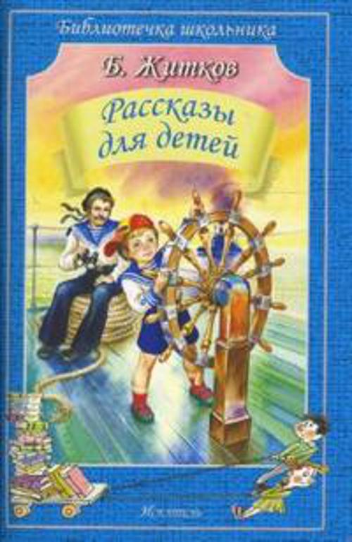 

Рассказы для детей