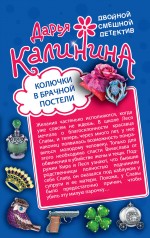 Колючки в брачной постели. Волшебный яд любви