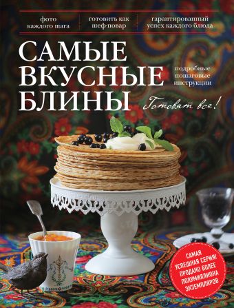 Самые вкусные блины Самые вкусные блины