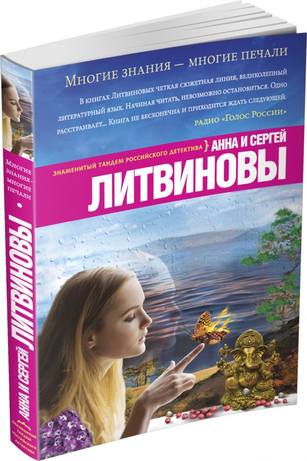 Многие знания — многие печали Многие знания — многие печали Литвинова А.В., Литвинов С.В.