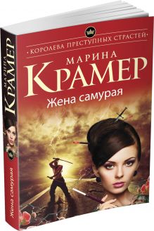 Жена самурая