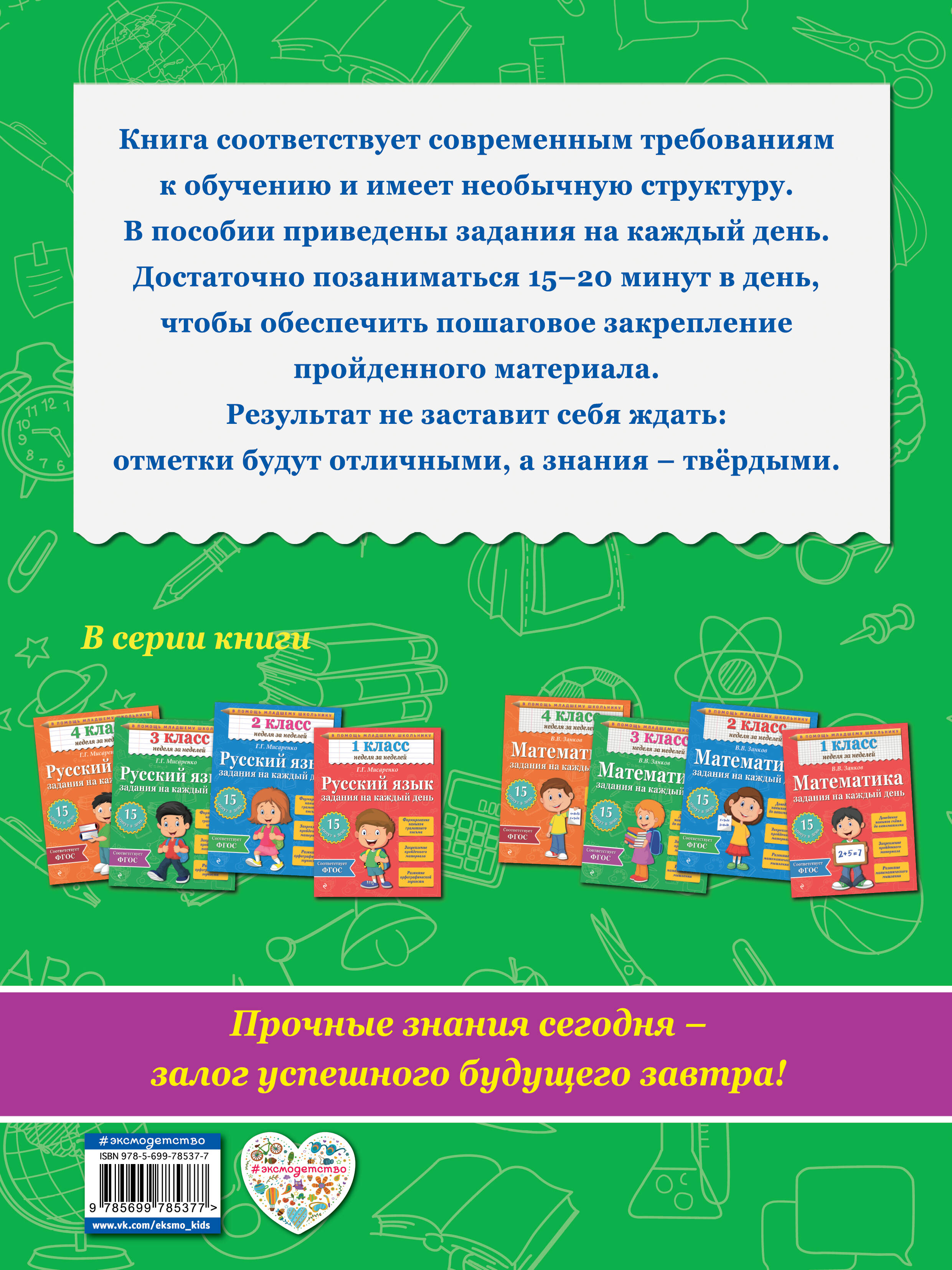 Русский язык. 3 класс. Задания на каждый день (Мисаренко Галина  Геннадьевна). ISBN: 978-5-699-78537-7 ➠ купите эту книгу с доставкой в  интернет-магазине «Буквоед»