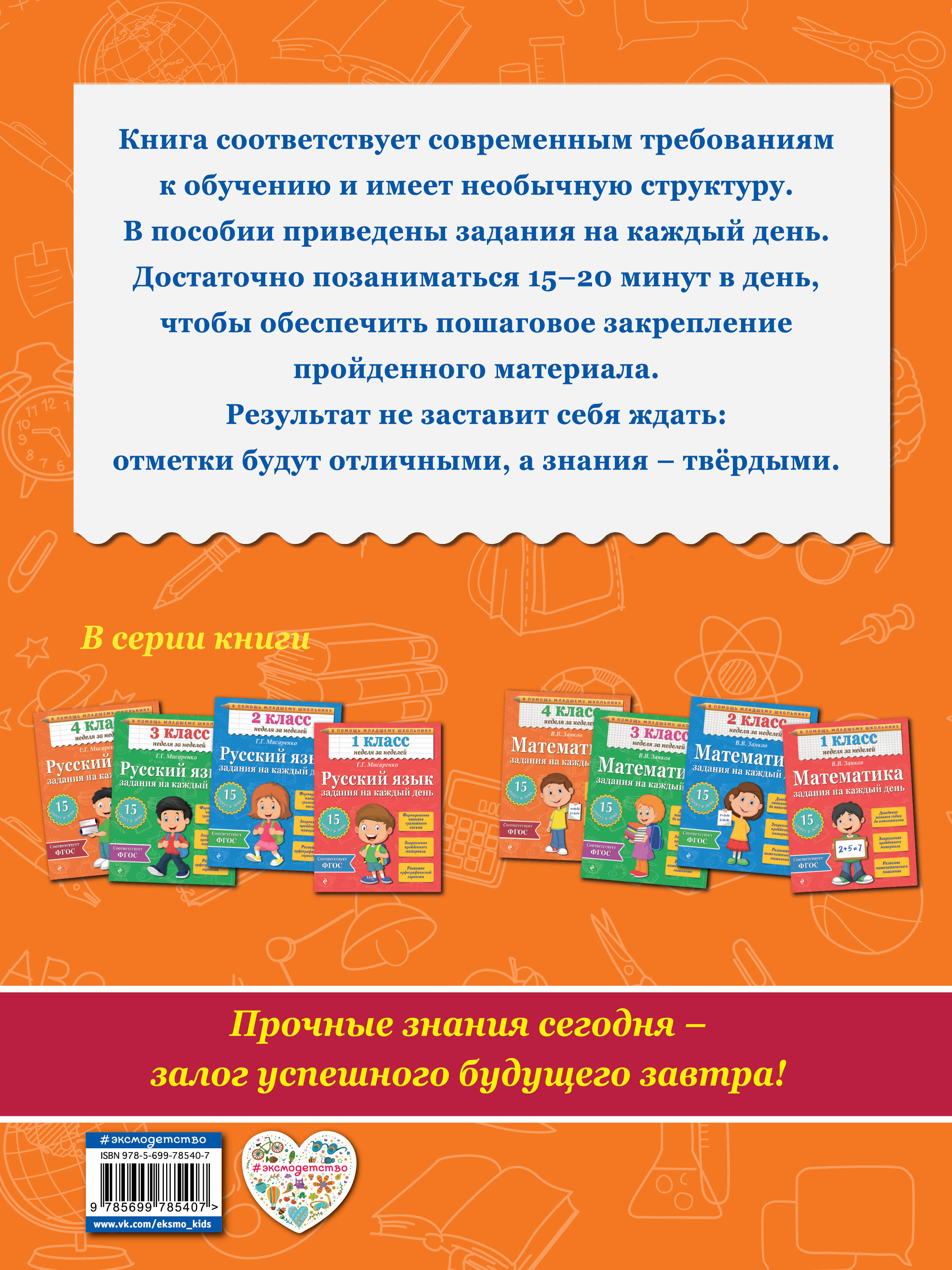 Русский язык. 4 класс. Задания на каждый день (Мисаренко Галина  Геннадьевна). ISBN: 978-5-699-78540-7 ➠ купите эту книгу с доставкой в  интернет-магазине «Буквоед»