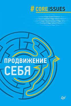Продвижение себя. Продвижение себя.