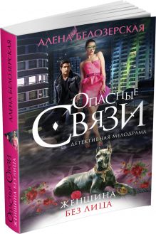 Женщина без лица