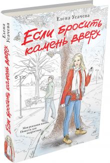 Если бросить камень вверх