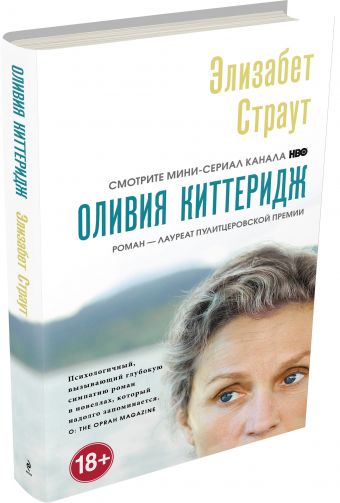 

Оливия Киттеридж