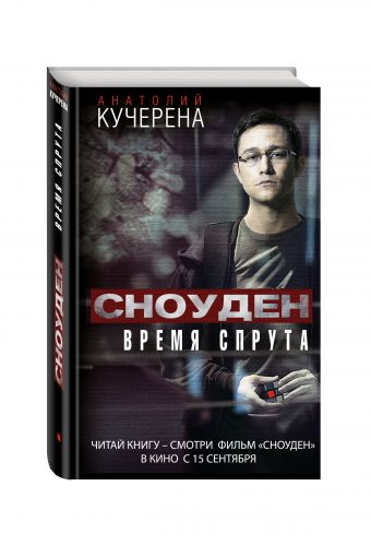 

Время спрута
