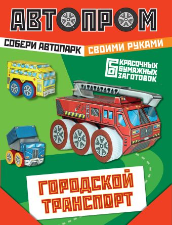 Городской транспорт Городской транспорт