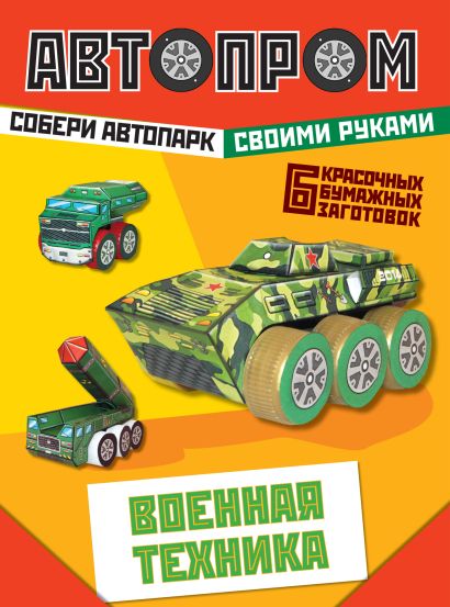 Военная техника - фото 1