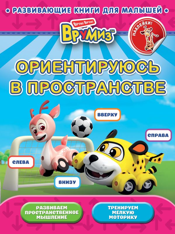 

Ориентируюсь в пространстве