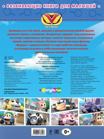 Память и внимание - фото 2