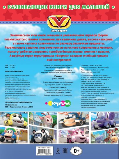 Размер - фото 2