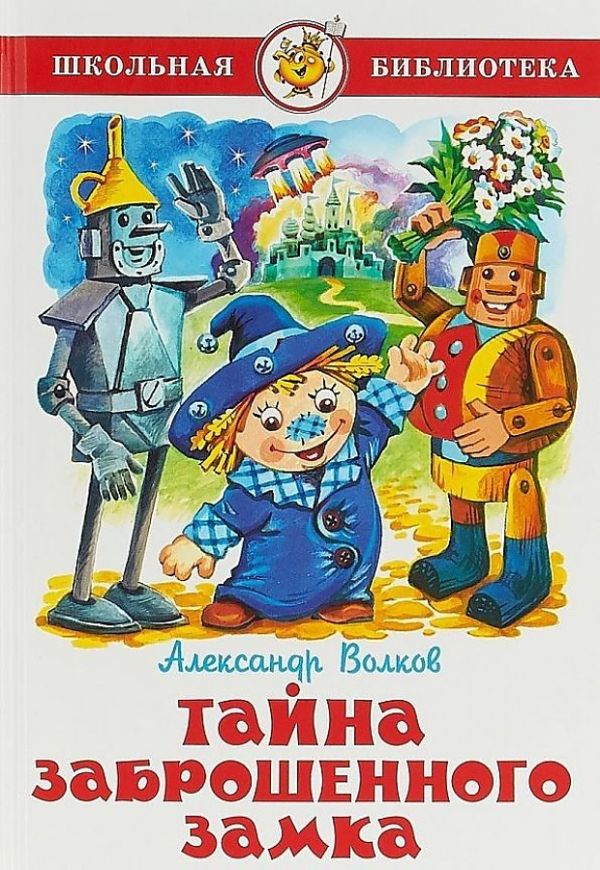 

Тайна заброшенного замка