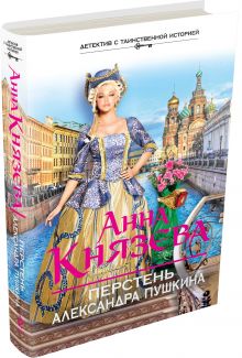 Перстень Александра Пушкина