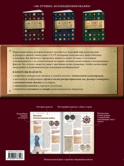 100 самых известных монет СССР - фото 1
