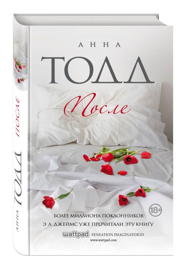 После После Тодд А.