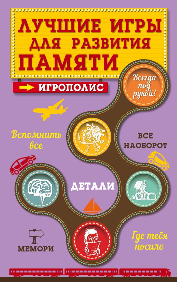 

Лучшие игры для развития памяти