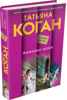 Амнезия души