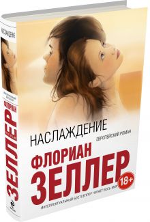 Наслаждение