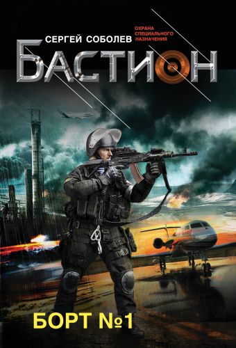

Борт № 1