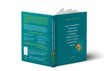 Как спокойно говорить с ребенком о жизни, чтобы потом он дал вам спокойно жить