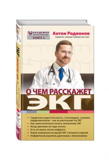 О чем расскажет ЭКГ