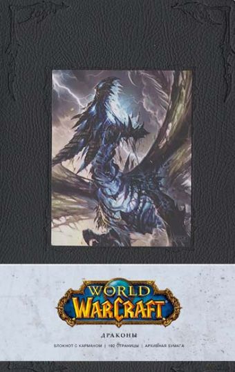 Блокнот World of Warcraft набор комикс world of warcraft книга 2 блокнот genshin impact с наклейками коричневый