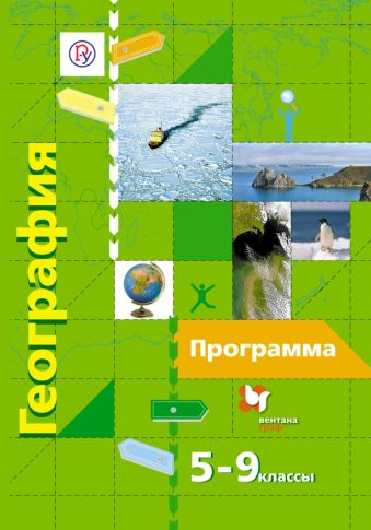 

География. 5-9 класс. Программа с CD-диском
