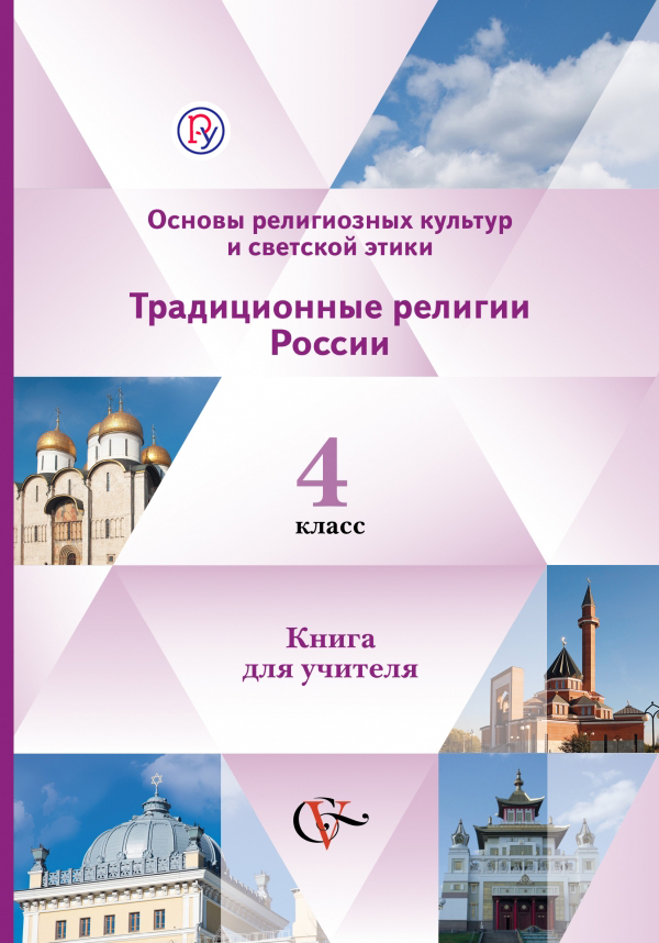 Основы православной культуры 4 класс проект на тему россия наша родина