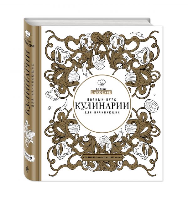 

Ларусс. Полный курс кулинарии для начинающих (подарочное оформление)