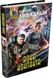 Зона Контакта
